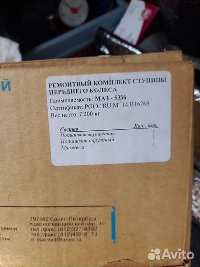 Ремкомплект ступицы переднего колеса маз 5336