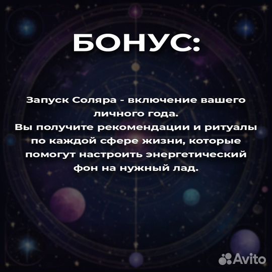 Соляр. Личный астро-прогноз на год
