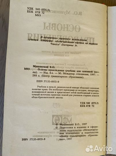 Мушинский В.О. Основы правоведения 97 год
