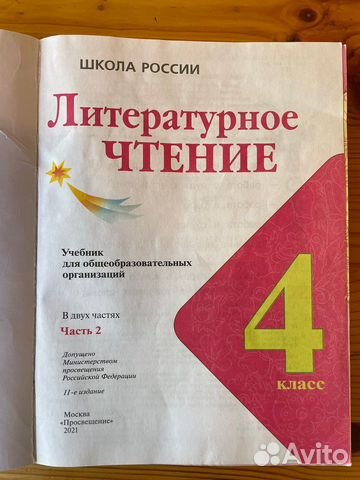 Учебники 4 класс. Каждый по 400 руб.... купить в Москве | Авито