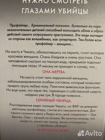 Внутри убийцы, Майк Омер