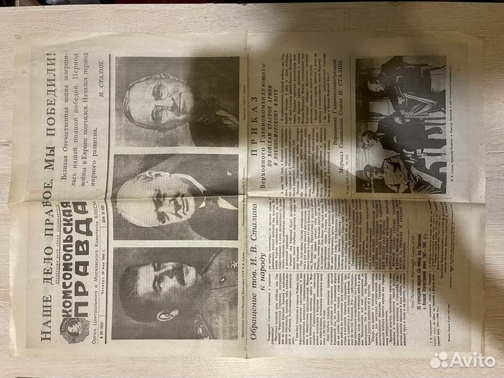 Газеты СССР Комсомольская правда 10 мая 1945