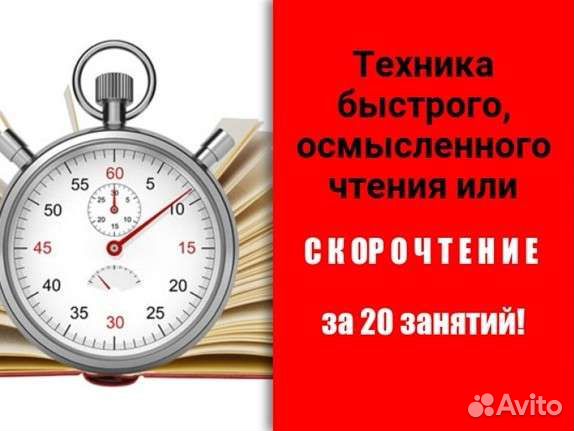 Онлайн Скоростение/Интеллект взрослым,студентам