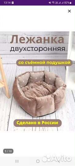 Лежанка для животных