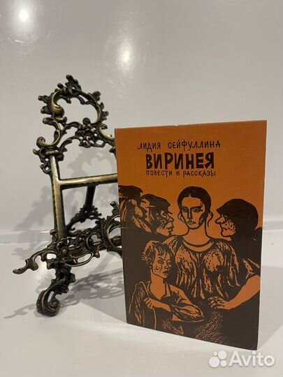 Лидия сайфулина Виринея