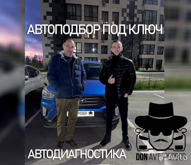 Автоподбор/проверка авто при покупке/автоэксперт