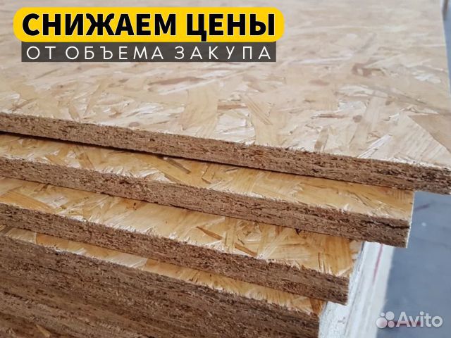 Плита OSB/осп/осб / Оплата при получении