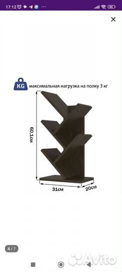 Полка настольная