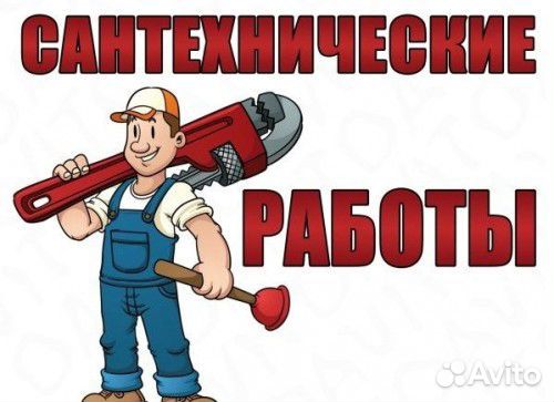Сантехник Ялта