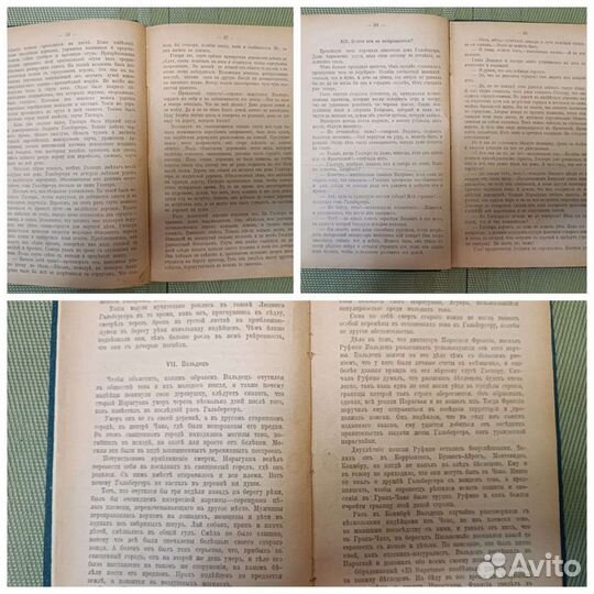 Майн Рид 1908 год 3 том гаспаръ гаучо