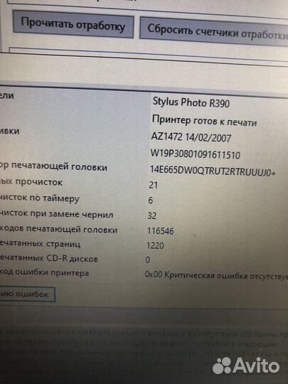 Принтер epson stylus photo R390