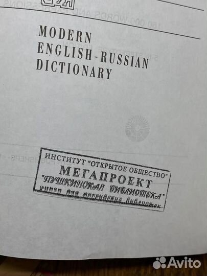 Новый англо-русский словарь