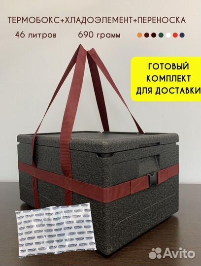 Термоконтейнер медицинский 46 литров