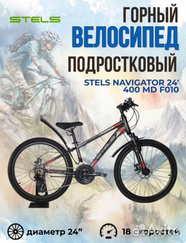 Велосипед горный Stels navigator 400 F010 новый