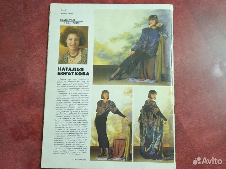 Журналы мод СССР