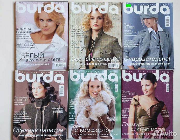 Журналы Burda moden 2006 и 2007 годах