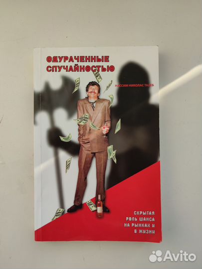 Нассим Николас Талеб 