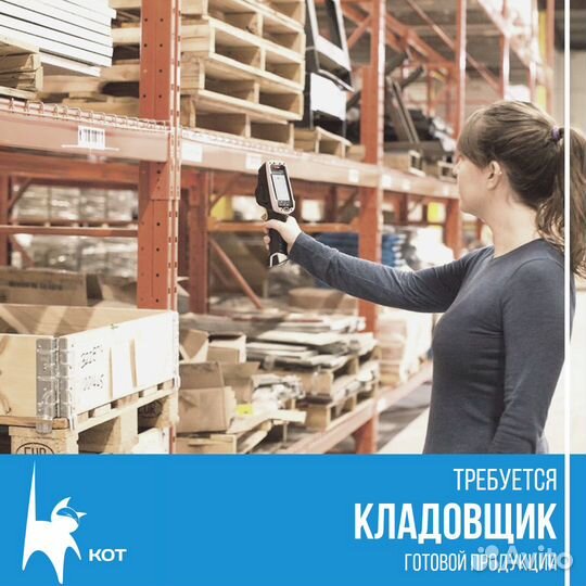 Кладовщик