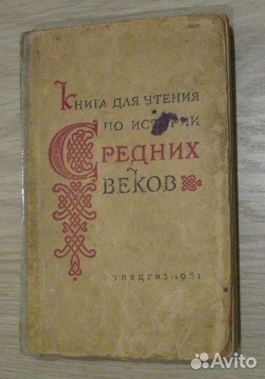Учебники СССР по истории. Издания 1950-х годов