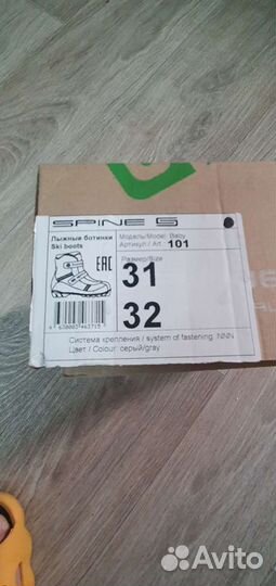 Лыжные ботинки