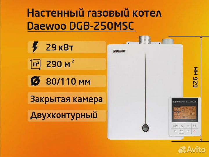 Газовый котел Daewoo DGB 250MSC (29,1 кВт)