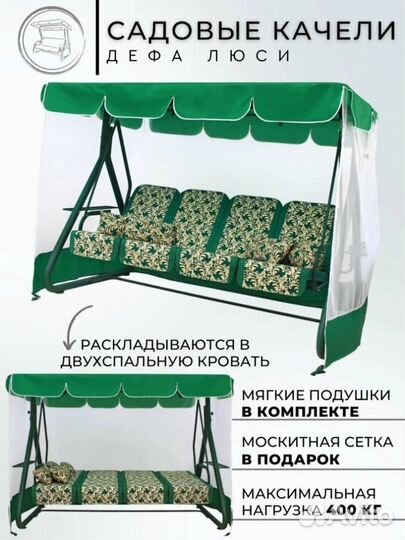 Садовые качели дефа люси, зеленые