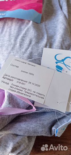 Слинг шарф трикотажный