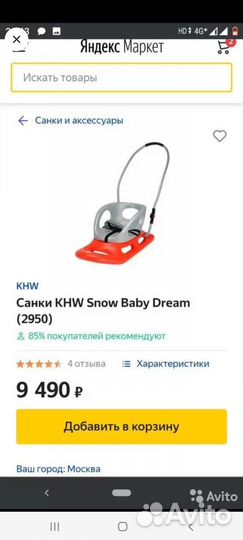 Санки KHW Snow Baby Dream