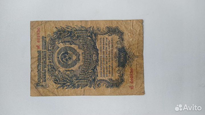 1 рубль 1947 года