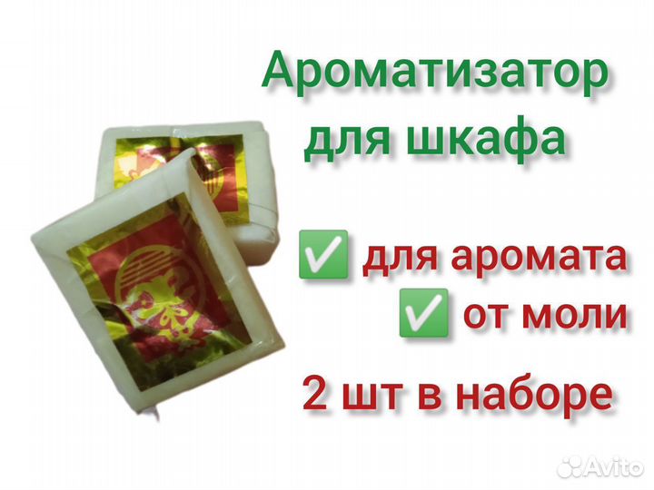 Ароматизатор для шкафа