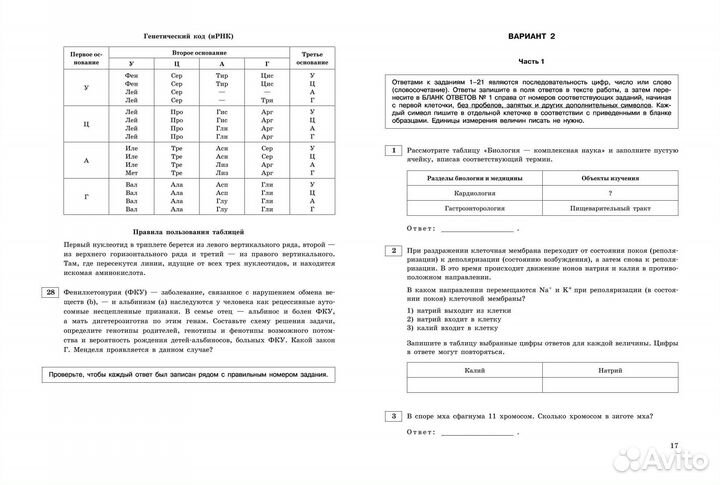 ЕГЭ-2025. Биология. Тренировочные варианты. 20 вар