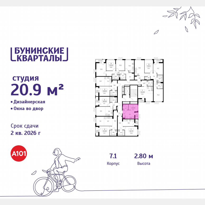 Квартира-студия, 20,9 м², 7/9 эт.