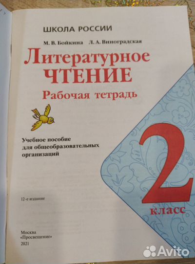 Литературное чтение 2 класс