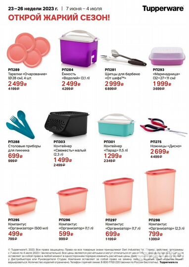 Посуда tupperware новая
