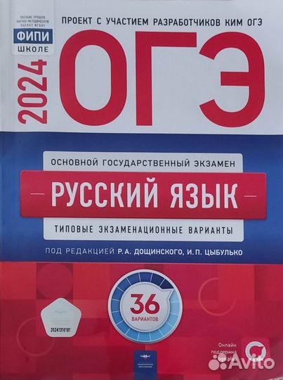 ОГЭ русский язык 2024