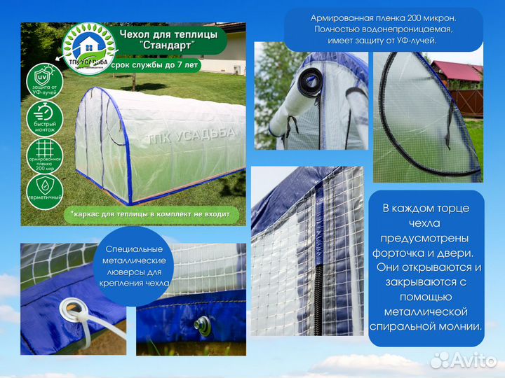 Чехол на теплицу из армированной