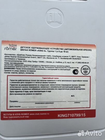 Детское автокресло britax romer king 2 RM