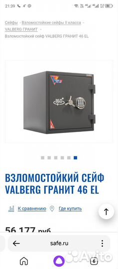 Сейф(новый) взломостойкий Гранит 46 el