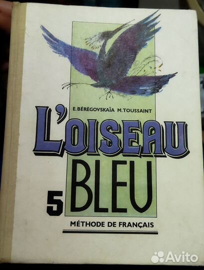 Учебник по французскому языку для 5 класса