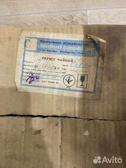 Чайный сервиз СССР барановка