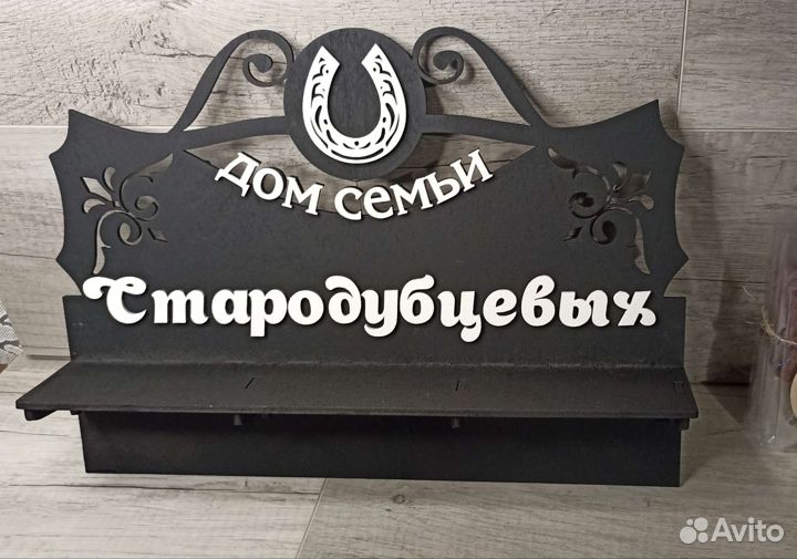 Фамильная Ключница