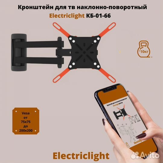 Кронштейн для тв на стену Electriclight кб-01-66B