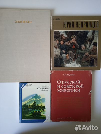 Левитан. Куинджи. Непринцев