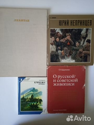 Левитан. Куинджи. Непринцев