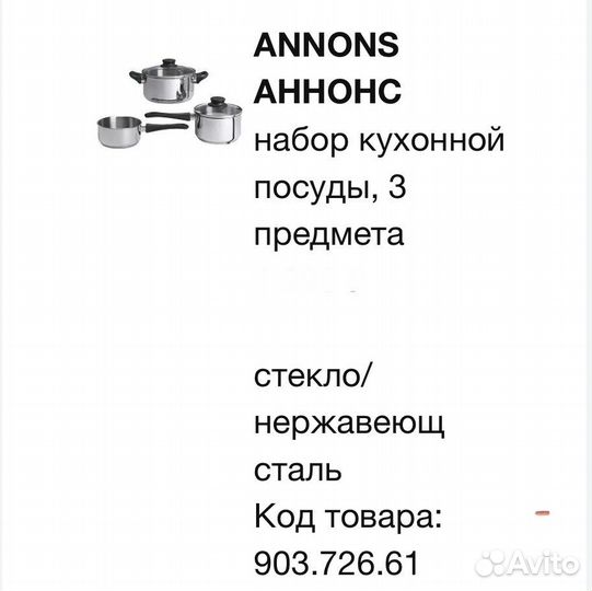 Набор посуды икея новый