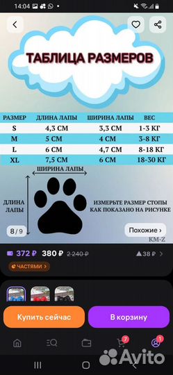 Ботиночки для собак