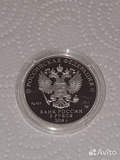 3 рубля серебро 