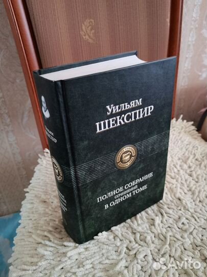 Уильям Шекспир Полное собрание сочинений