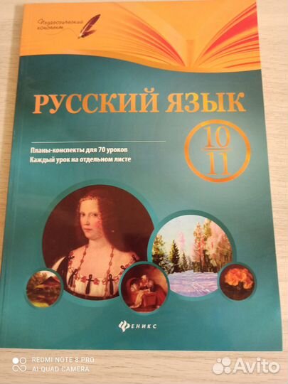 Планы по русскому языку и литературе 10-11 классы