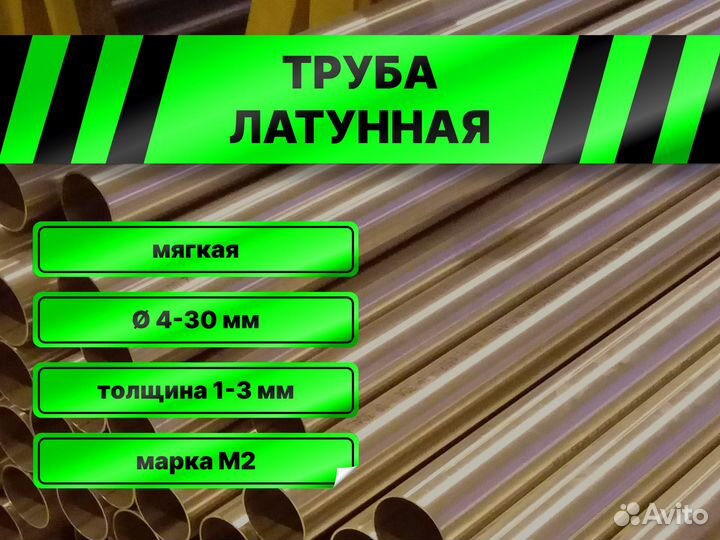 Труба латунная